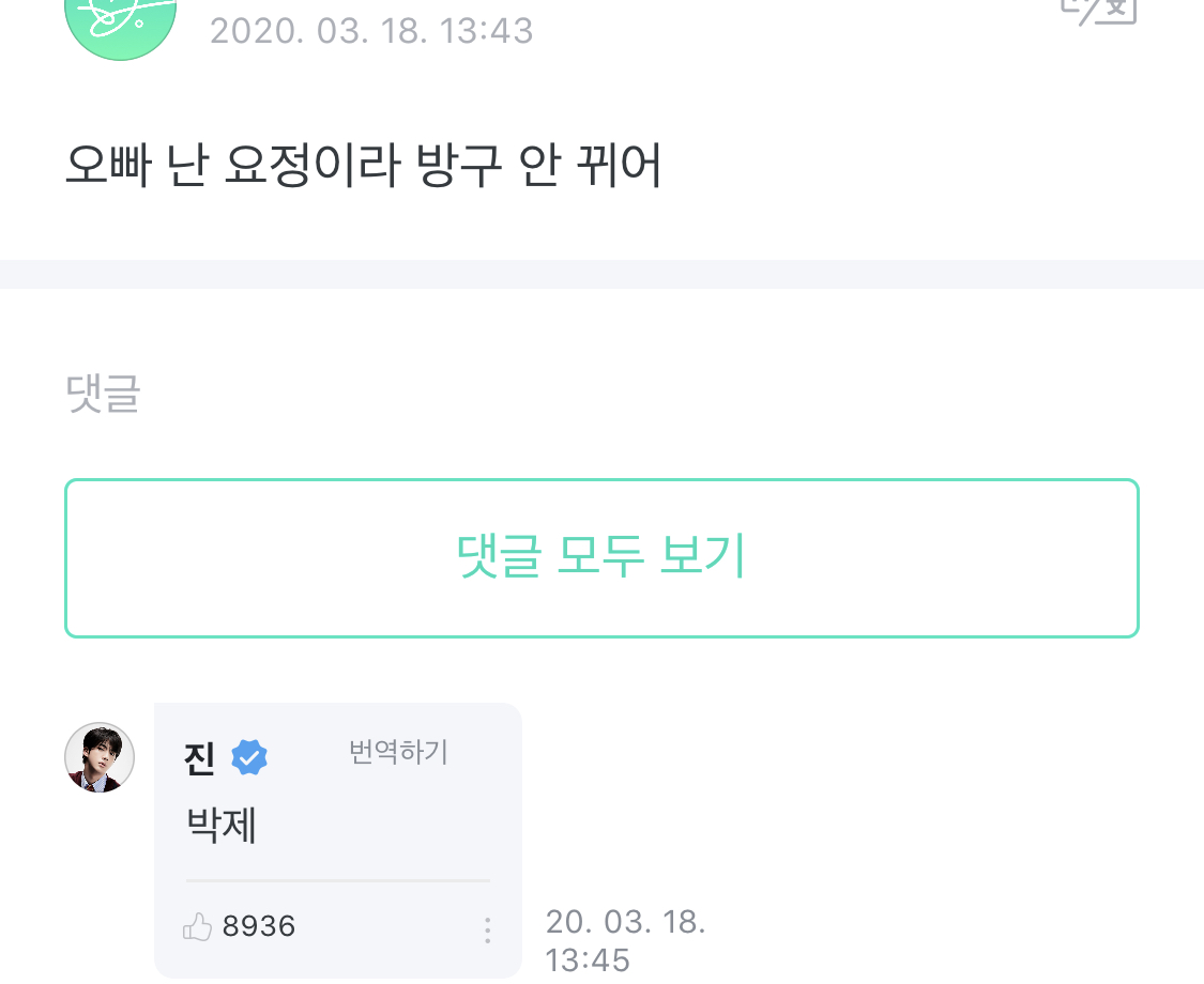 [잡담] 👤오빠 난 요정이라 방구 안 뀌어 방탄 진: | 인스티즈