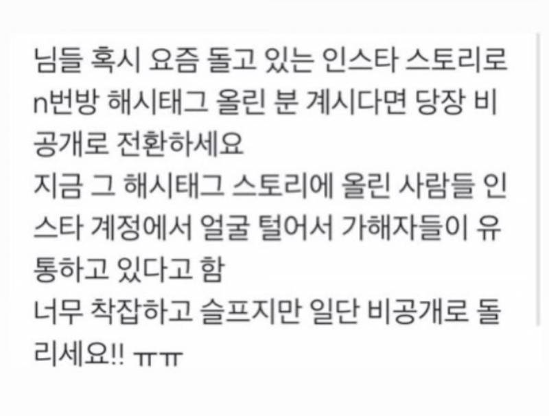 N번방 인스타스토리 태그(혈압상승😡) - 인스티즈(instiz) 일상 카테고리