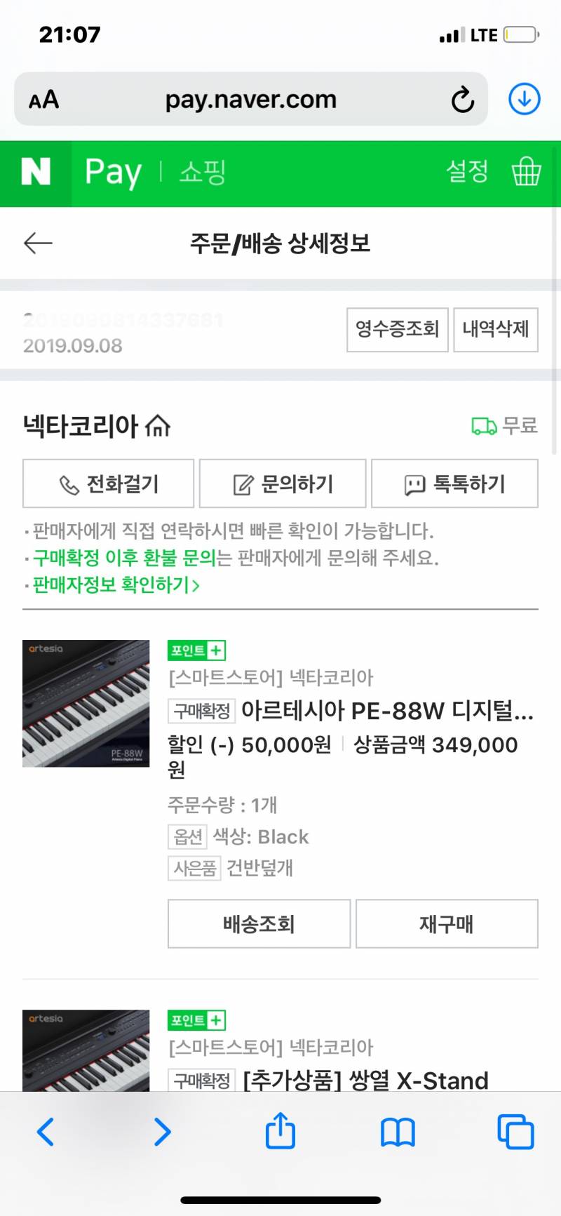 넥타 PE-88W 피아노 판매 | 인스티즈