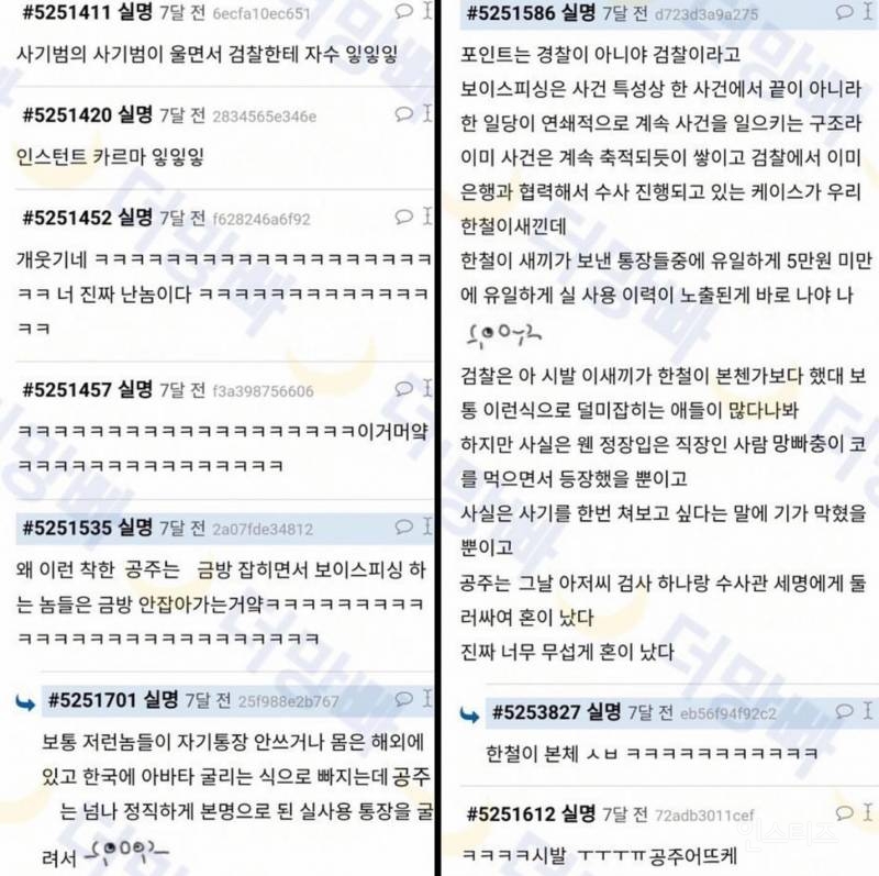 보이스피싱범한테 역으로 사기친 썰 푼다.jpg | 인스티즈