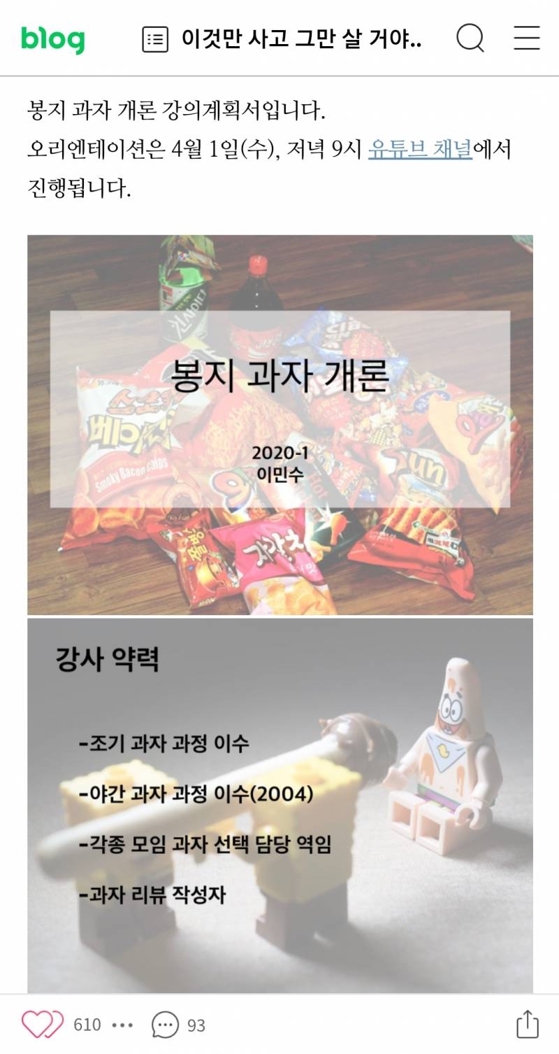 와 싸강과제 실화야?? 좋아하는 봉지과자 ㅋㅋㅋㅋㅋㅋㅋㅋㅋㅋ | 인스티즈