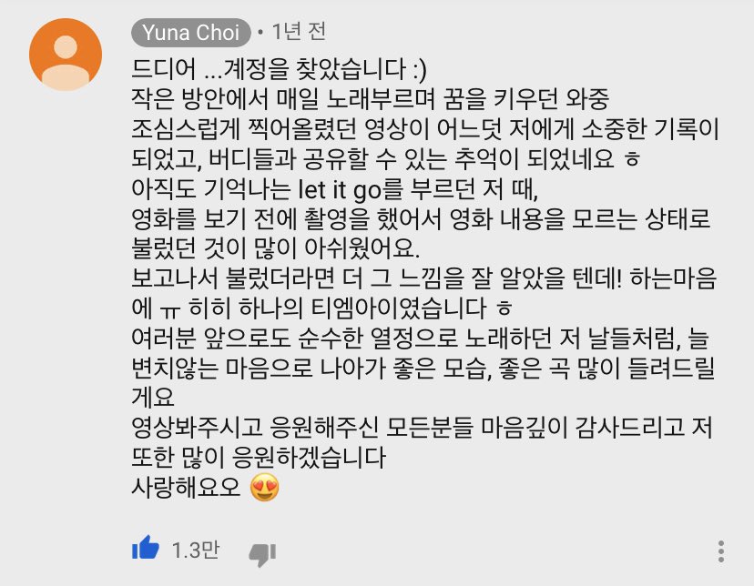 여친 유주 본인 영상에 데뷔전 유튜브 계정으로 댓글 달았어...ㅠㅠㅠ | 인스티즈
