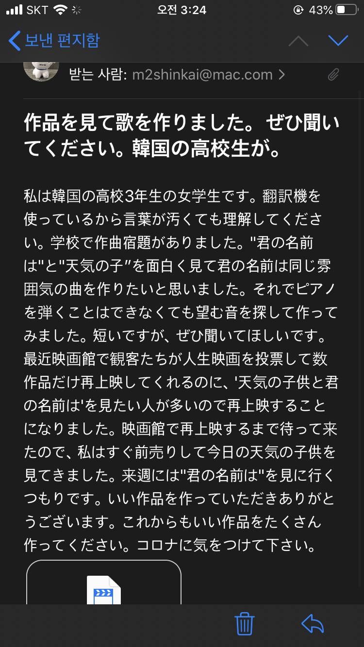 헐ㅜㅜ 신카이마코토 감독님한테 답장받음ㅜㅜ | 인스티즈