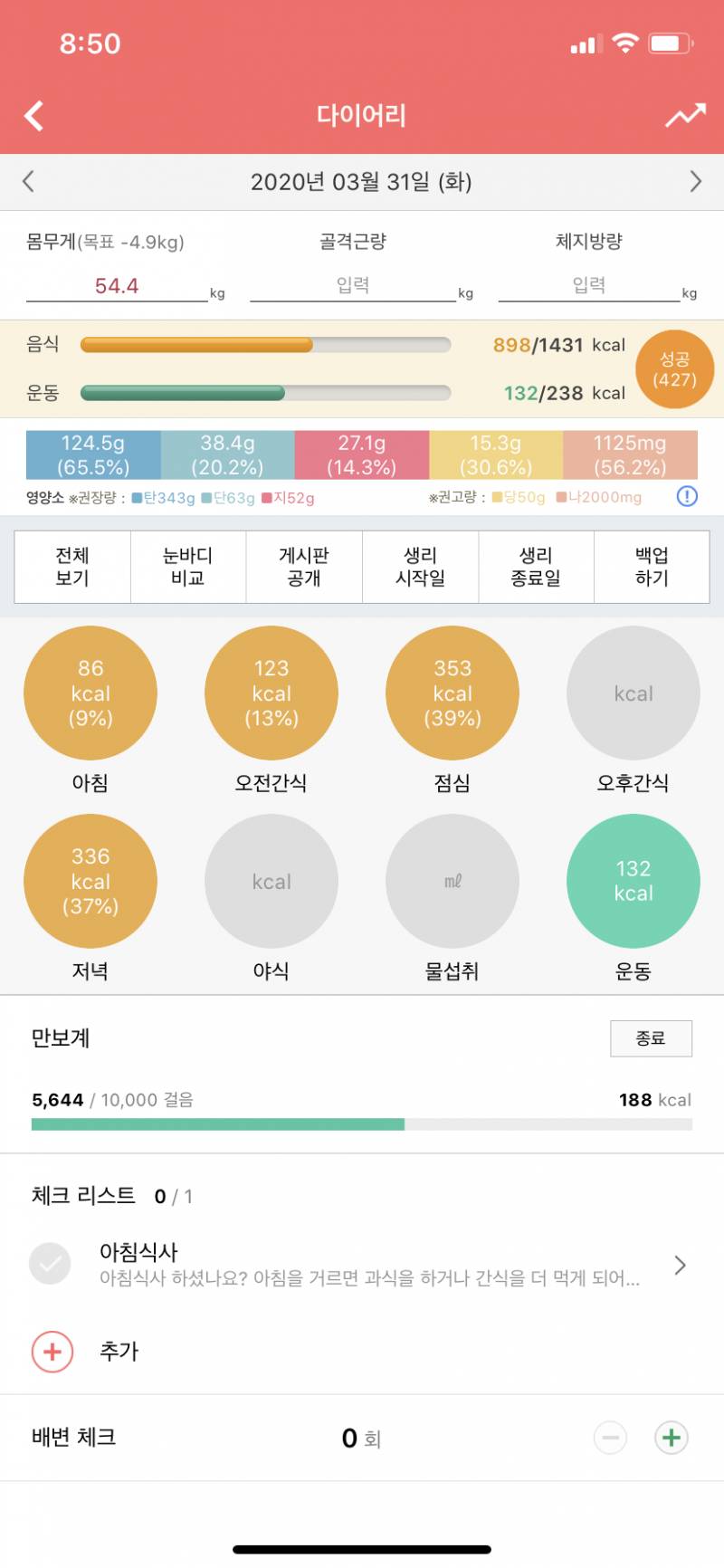 오늘 식사랑 운동 이정도 했는데... 운동 안해도 될까... | 인스티즈