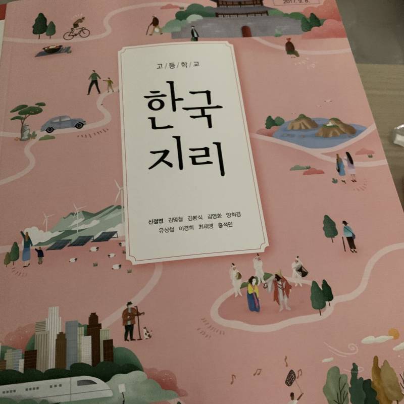 우리 이번에 한문이랑 한국지리 교과서 멍예뻐 ㅠㅠㅠㅠㅠㅠ | 인스티즈