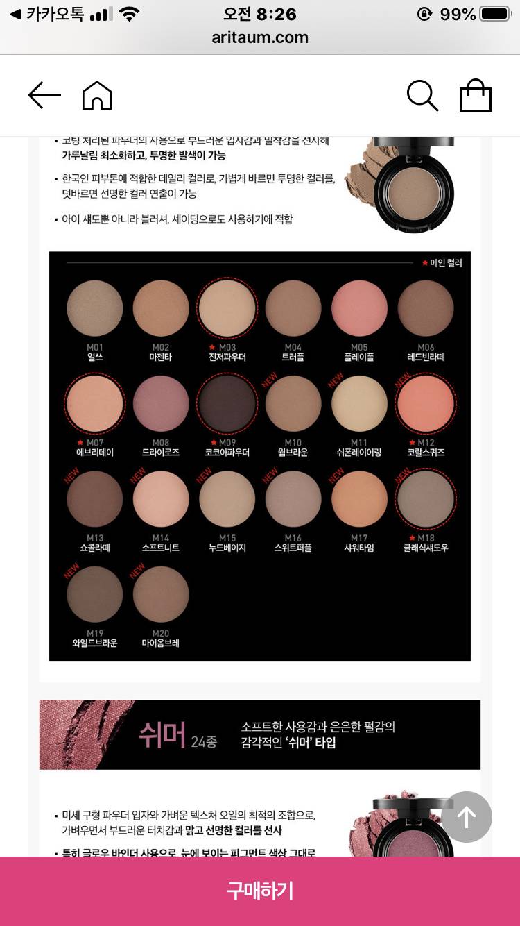여쿨라-뮤트 쉐도우 잘 아는 쀼!! 골라줘ㅠㅠ - 인스티즈(instiz) 뷰티 카테고리