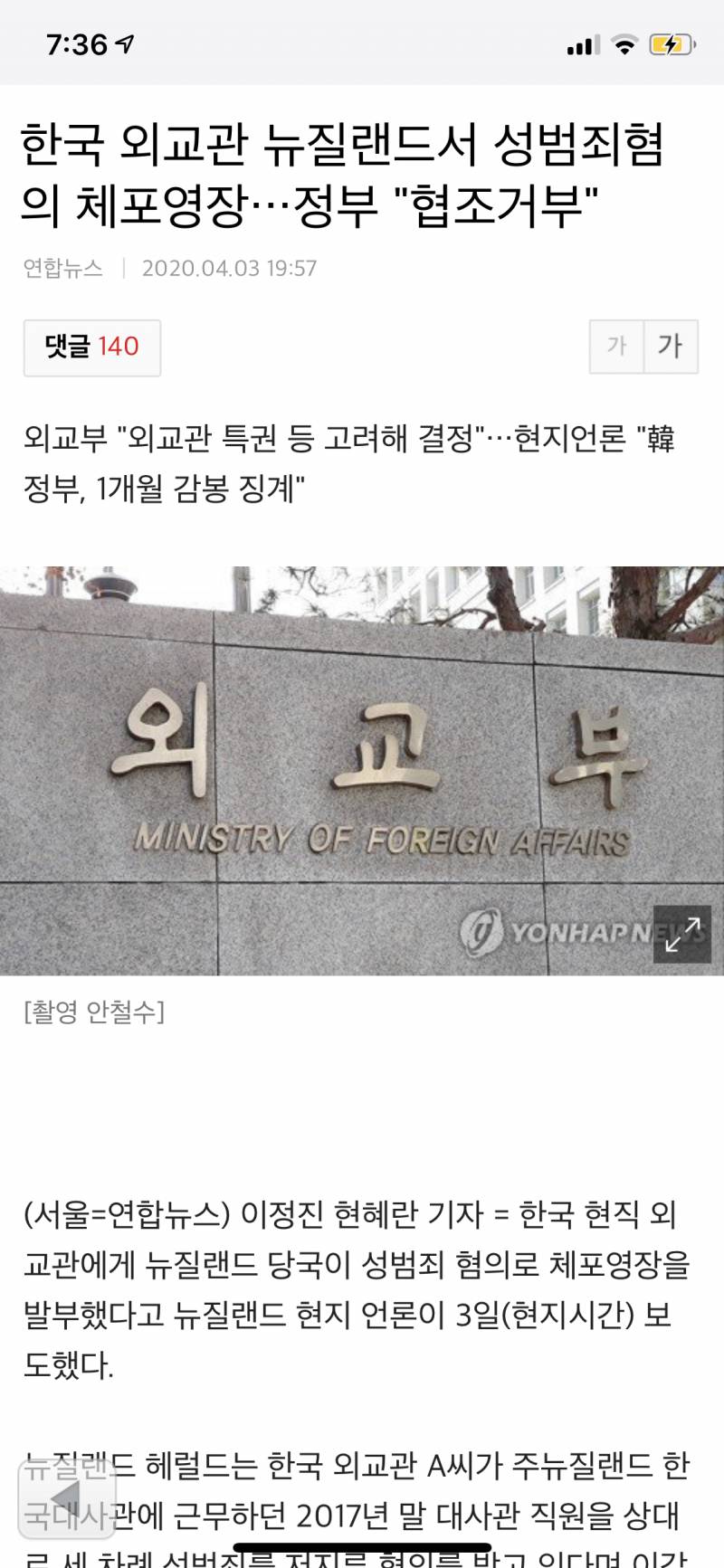한국 외교관 뉴질랜드서 성범죄혐의 체포영장…정부 "협조거부" | 인스티즈