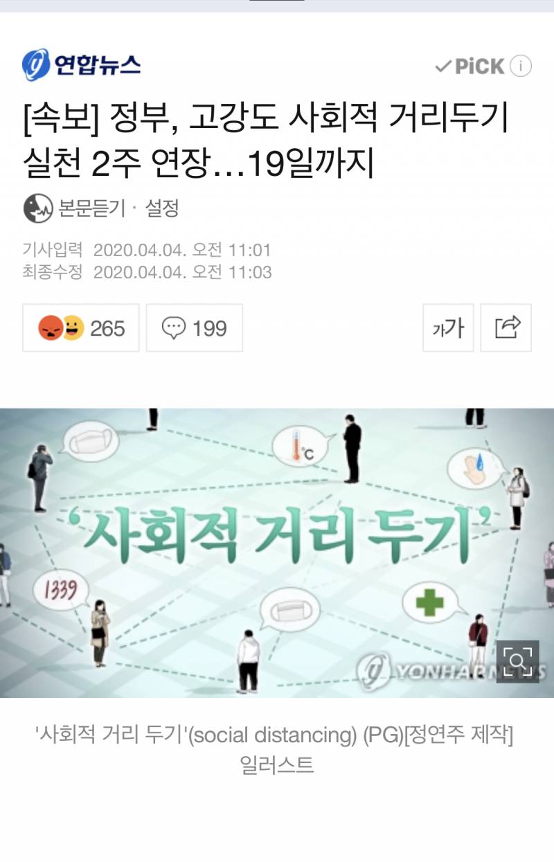 🔵⚪️ 정부, 고강도 사회적 거리두기 실천 2주 연장…19일까지 🔵⚪️ | 인스티즈