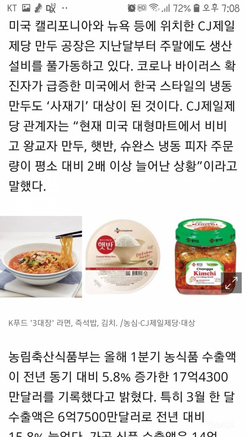 코로나때문에 수출늘어난 한국식품업계.jpg(feat.뜻밖의휴지) | 인스티즈