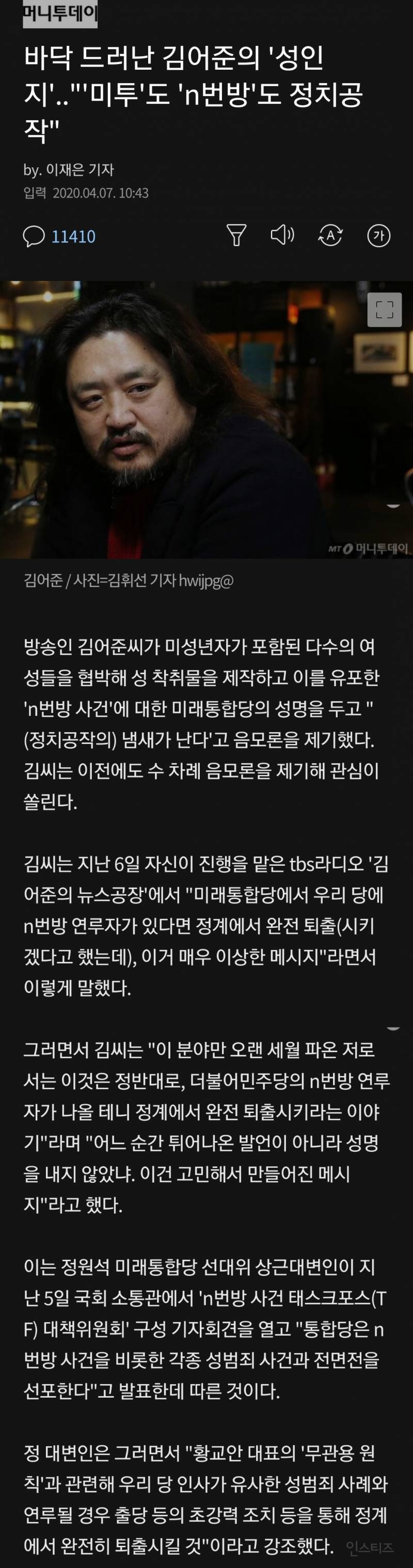 바닥 드러난 김어준의 '성인지'.."'미투'도 'n번방'도 정치공작" | 인스티즈