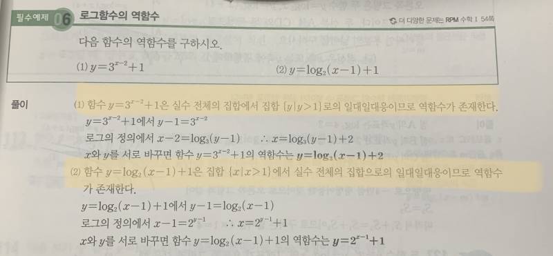 로그함수의 역함수 도와줘 ㅠㅠ | 인스티즈