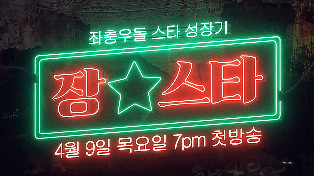 16일(목), 🎳딩고 '장스타' EP.2 골든차일드 장준🎳 | 인스티즈