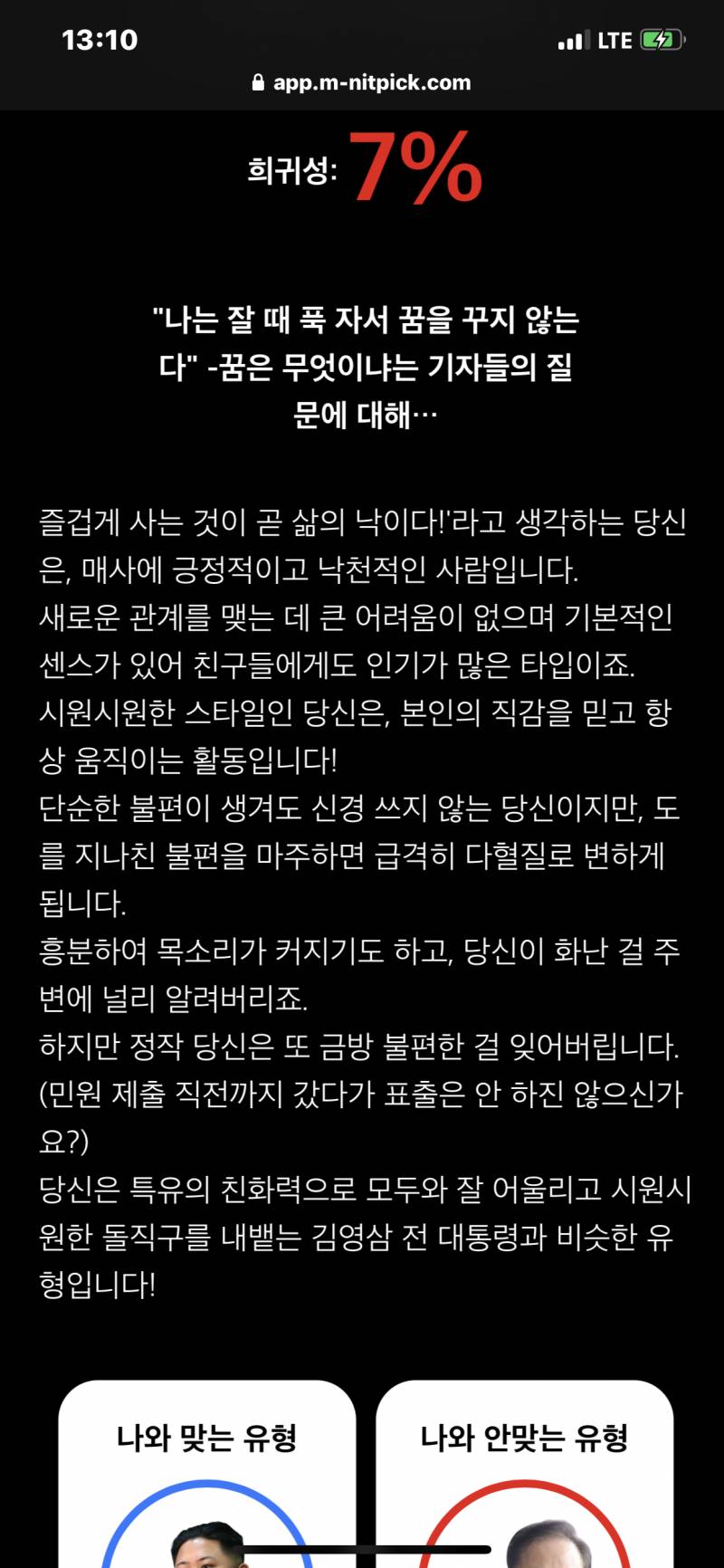 나 대통령테스트 김영삼 전대통령 나왓는데 핵소름 | 인스티즈