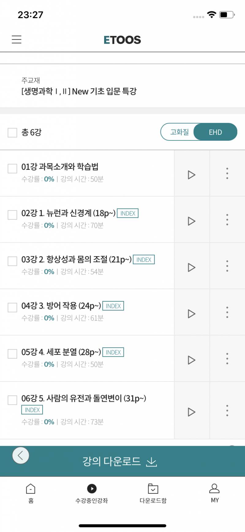 생명 백호t 기초입문특강 교재 사야할까? | 인스티즈
