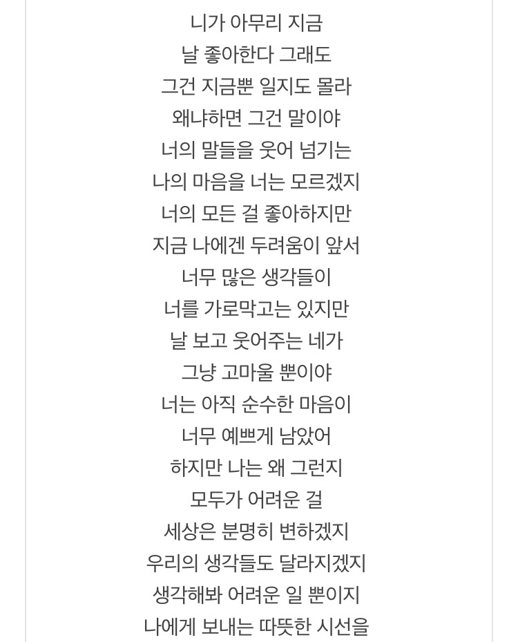 오늘 부른 너에게 가사 감동이야 | 인스티즈