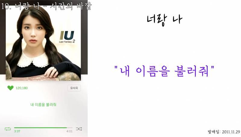 알고 들으면 약간 소름돋는다는 아이유 노래 속 장치들 | 인스티즈