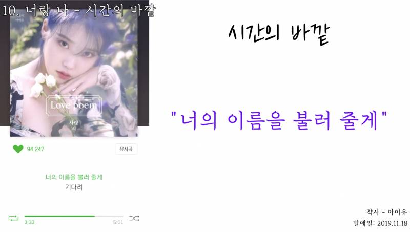 알고 들으면 약간 소름돋는다는 아이유 노래 속 장치들 | 인스티즈