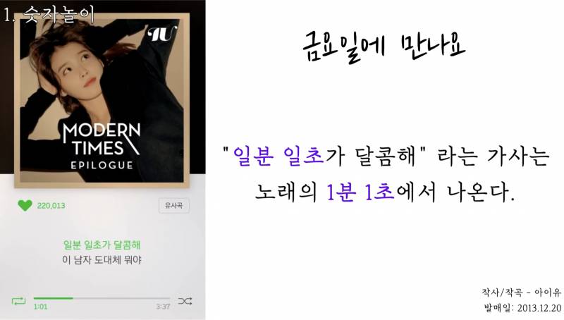 알고 들으면 약간 소름돋는다는 아이유 노래 속 장치들 | 인스티즈