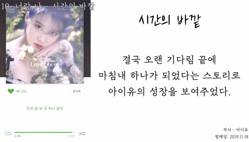 알고 들으면 약간 소름돋는다는 아이유 노래 속 장치들 | 인스티즈