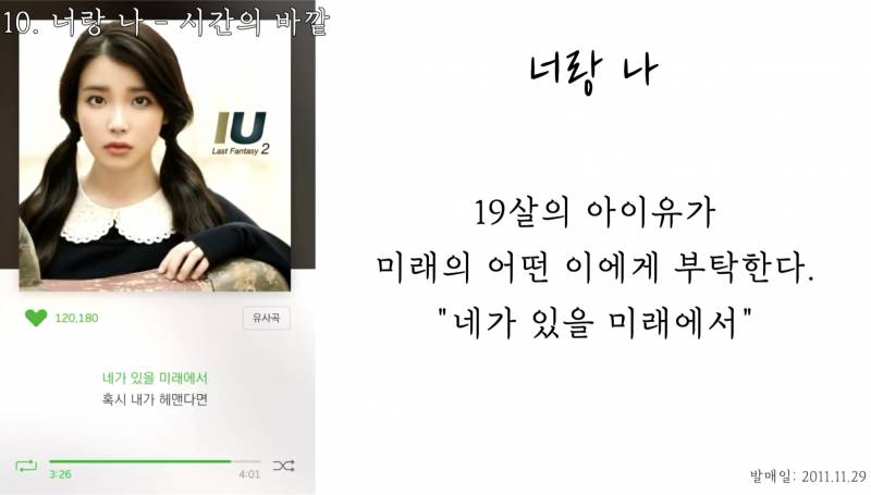 알고 들으면 약간 소름돋는다는 아이유 노래 속 장치들 | 인스티즈