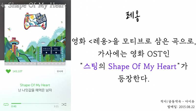 알고 들으면 약간 소름돋는다는 아이유 노래 속 장치들 | 인스티즈