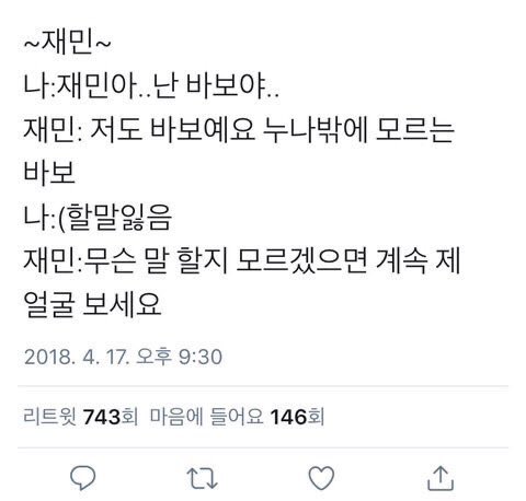 와 나재민 대박이다. . .. .. | 인스티즈