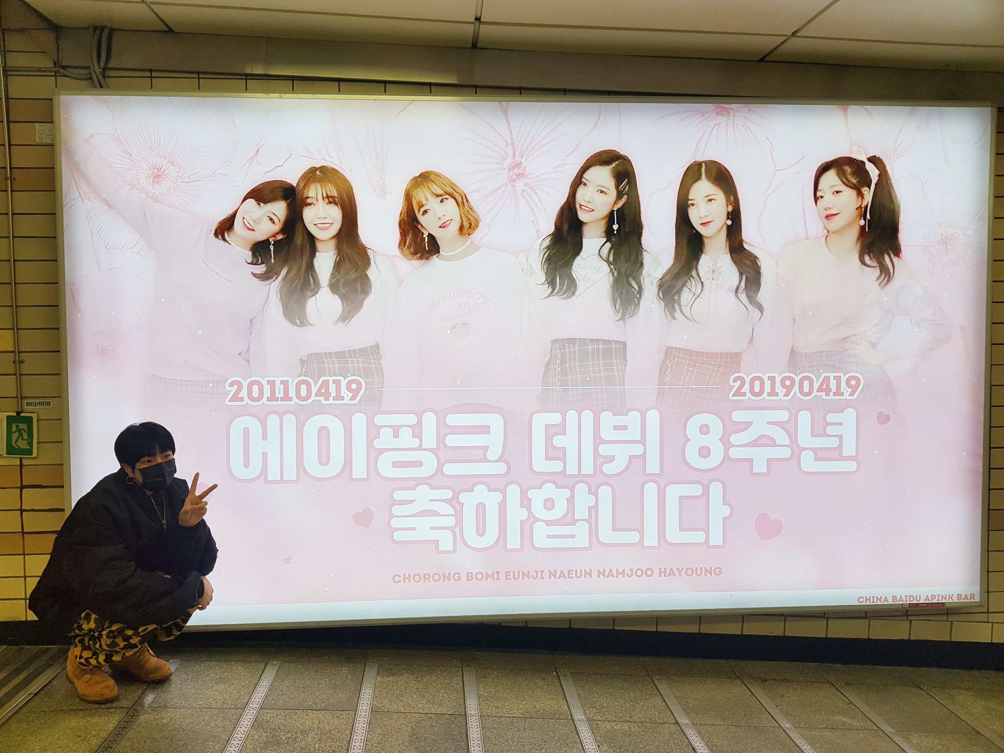 작년 에이핑크 데뷔일에 지하철 광고 앞에서 사진 찍은 한세ㅋㅋㅋㅋㅋㅋㅋㅋㅋㅋㅋㅋㅋ | 인스티즈