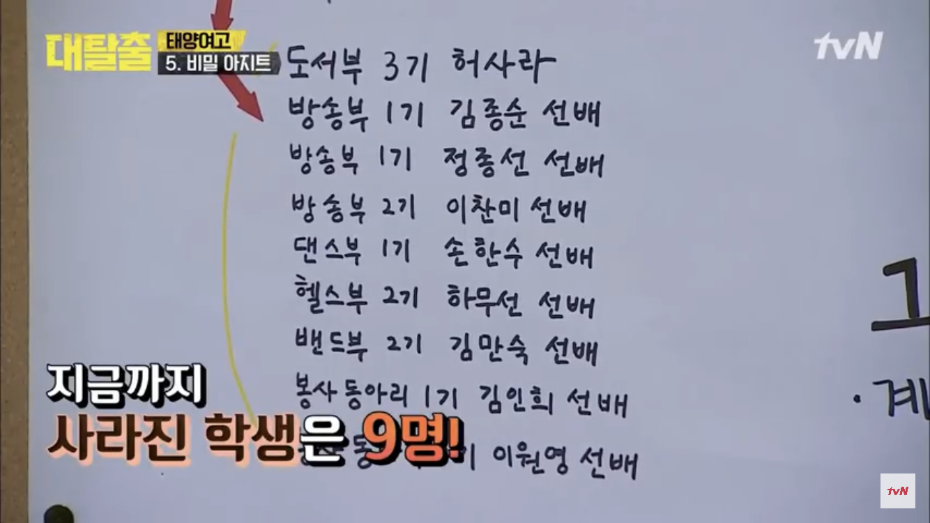 와 대탈출 태양여고 희생된 9명 뒤에 있는거 나만 이제 알았어? - 인스티즈(instiz) 연예 카테고리