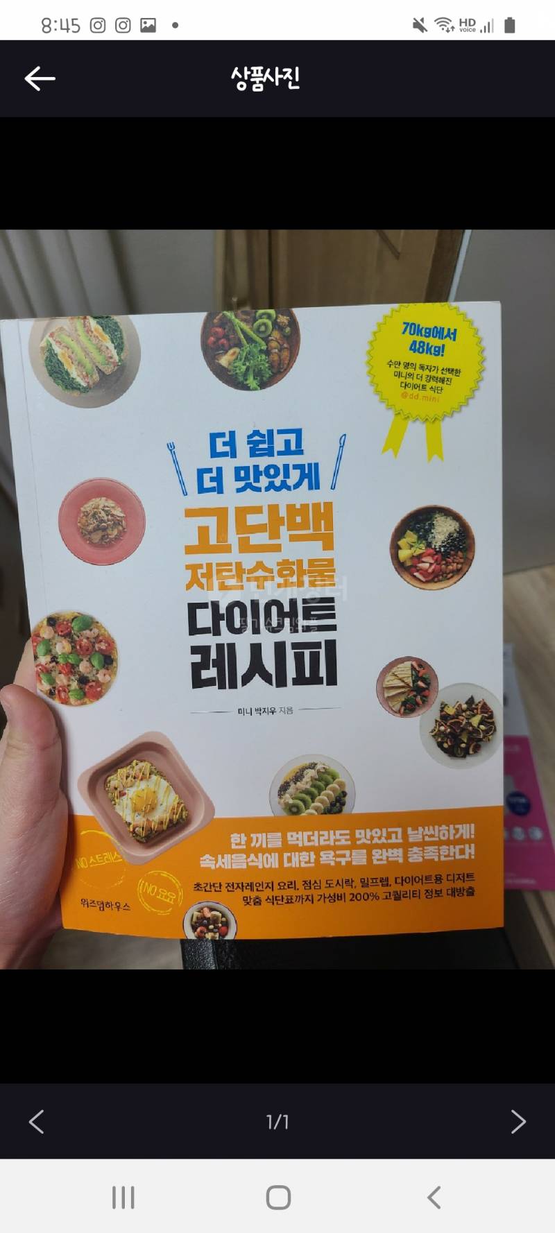 무배 인스타에서 핫한 디디미니 고단백저탄수레시피책 | 인스티즈