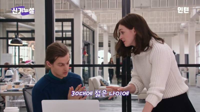 영화 인턴의 장르가 판타지인 이유 | 인스티즈