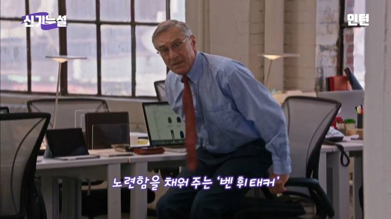 영화 인턴의 장르가 판타지인 이유 | 인스티즈