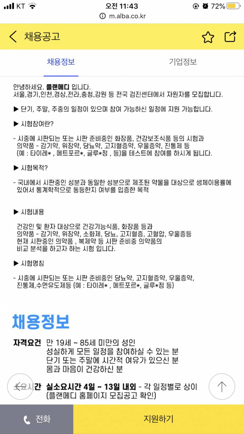 약물시험? 알바 할까 말까 - 인스티즈(Instiz) 익명잡담 카테고리