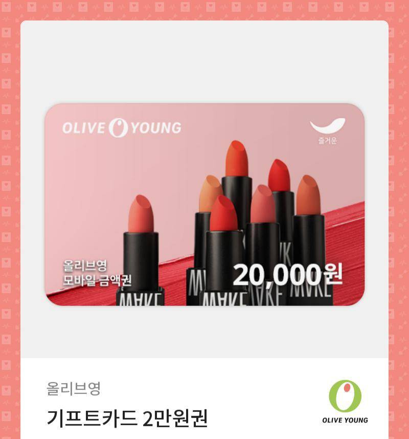 올리브영 기프티콘 20000-&gt;18000 | 인스티즈