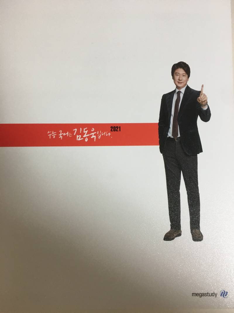 김동욱 선생님 인강 교재들 판매합니다!! | 인스티즈