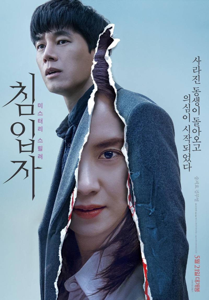 4일(목), ❤ 송지효 영화 &lt;침입자&gt; 개봉 ❤ | 인스티즈