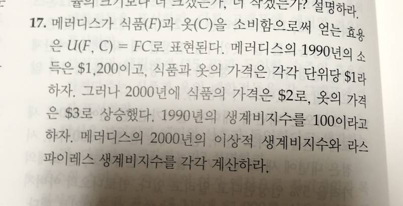 경제학과 익들아.. | 인스티즈