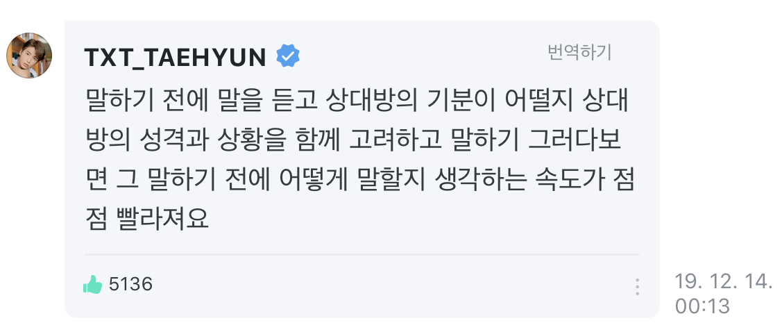 투바투 태현 명언은 그냥 나열해도 이정도임.. | 인스티즈