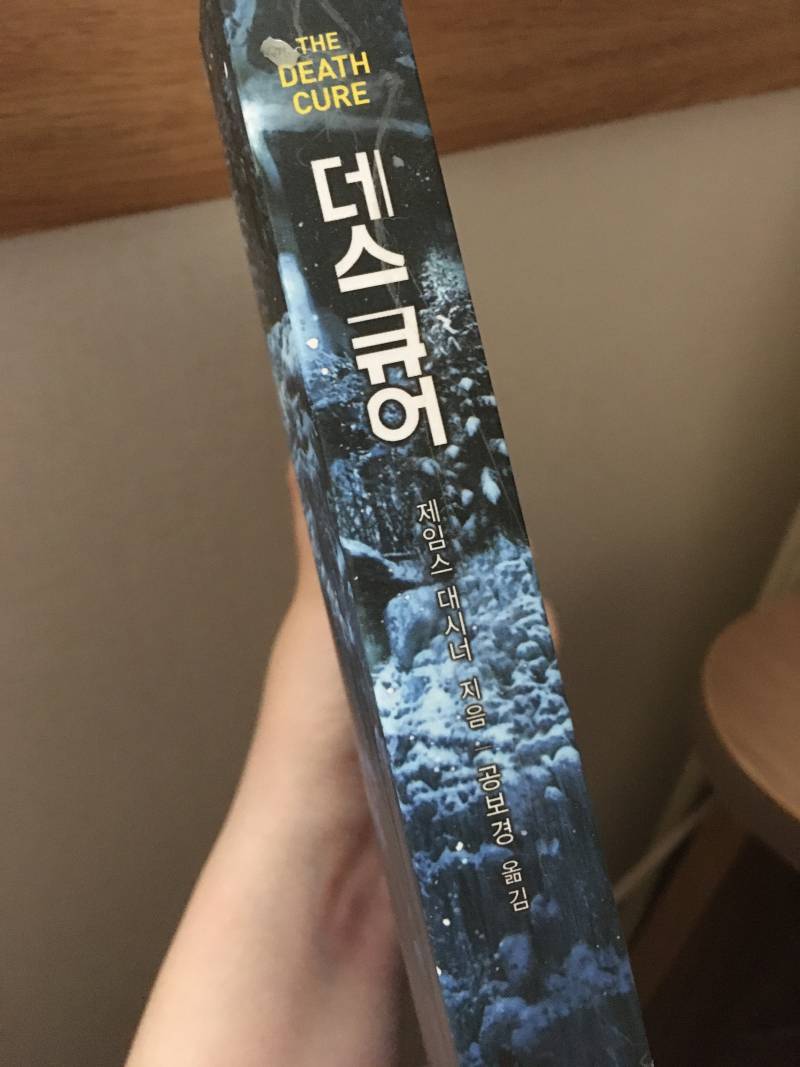 메이즈러너3데스큐어원작도서새책) +사은품)스터디플래너 or 목걸이 | 인스티즈