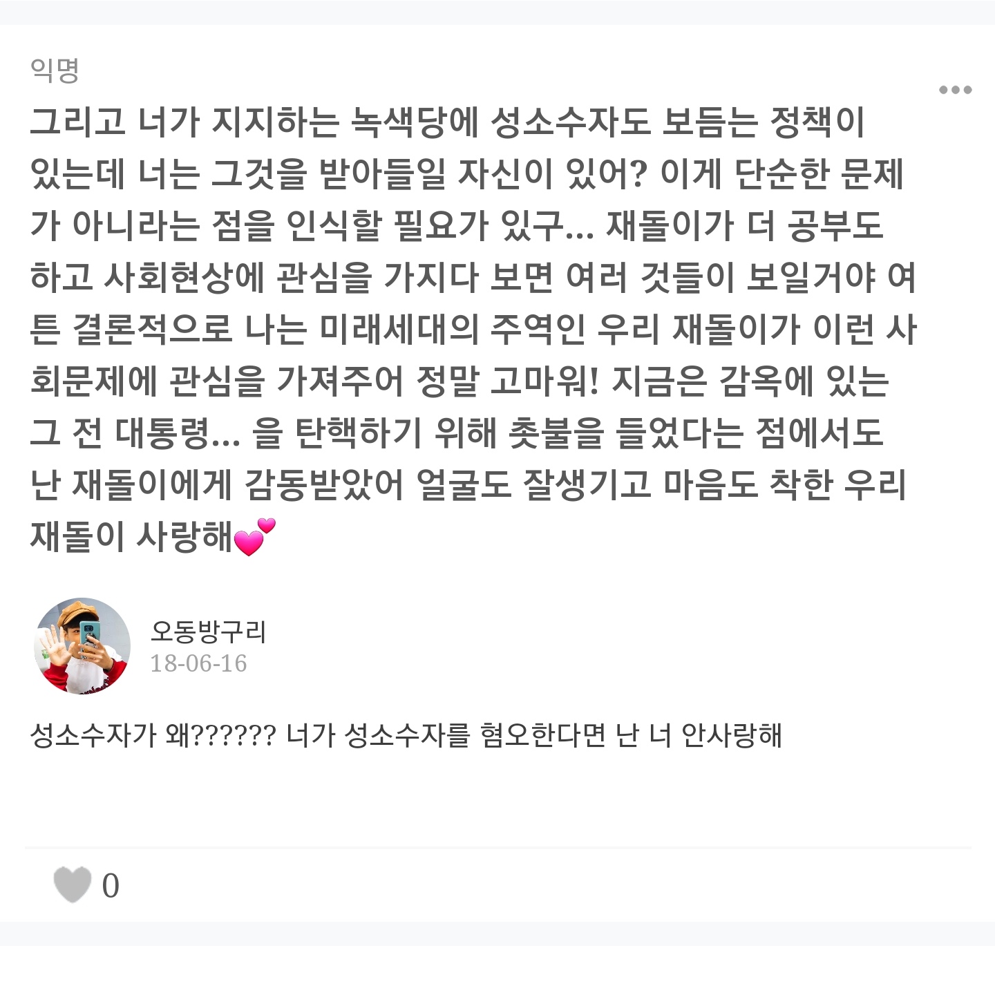 [잡담] 웅기 진짜 괜찮은 애임... | 인스티즈