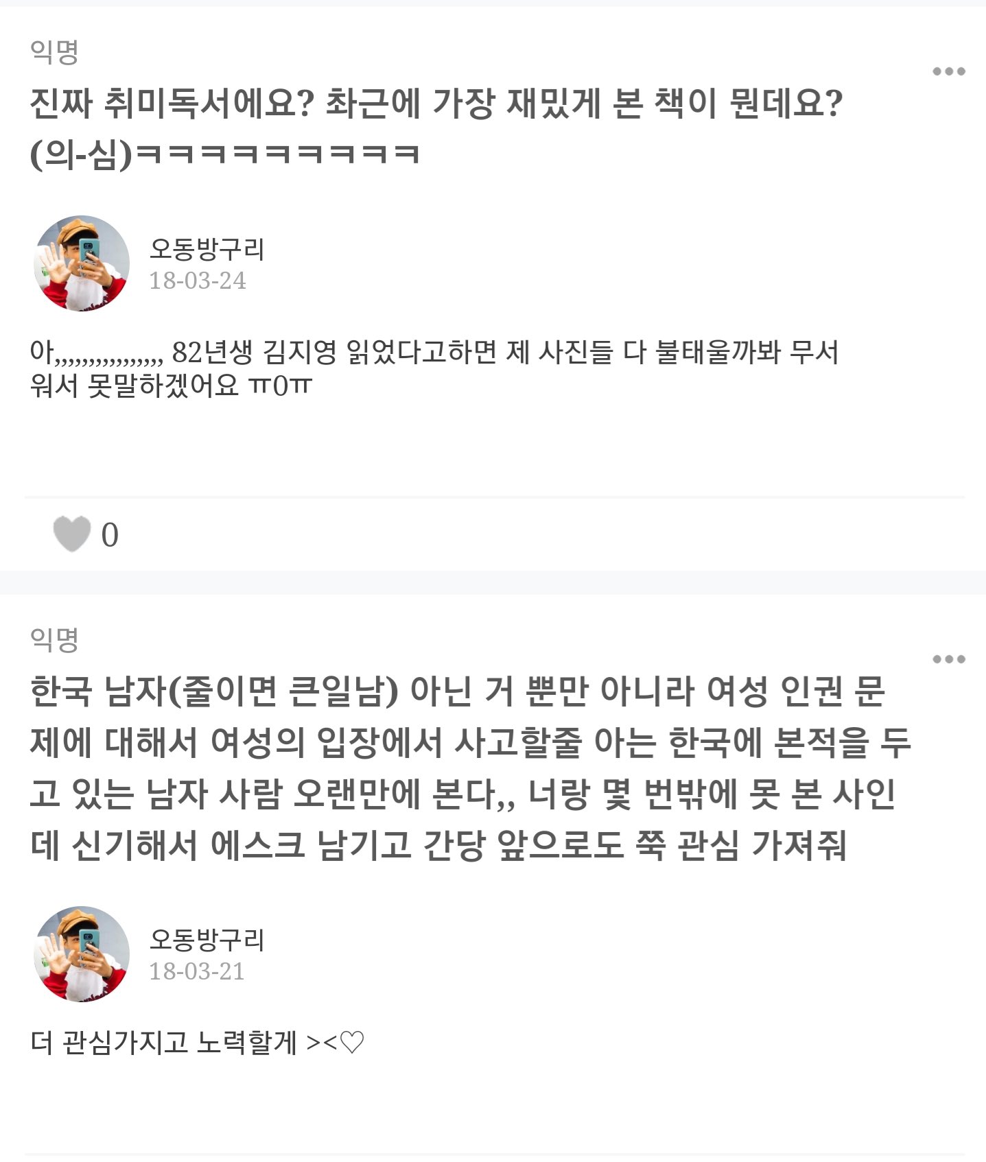 [잡담] 웅기 진짜 괜찮은 애임... | 인스티즈