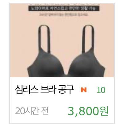 ❤️담주마감❤️심리스브라 | 인스티즈