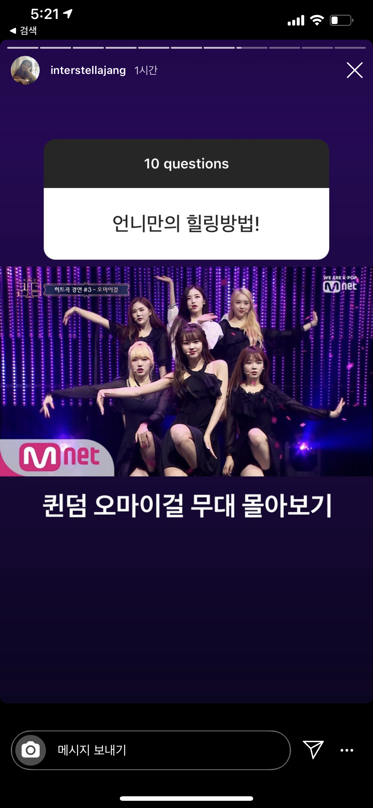 스장이 오마이걸 언급함 ㅋㅋ큐ㅠㅠ | 인스티즈