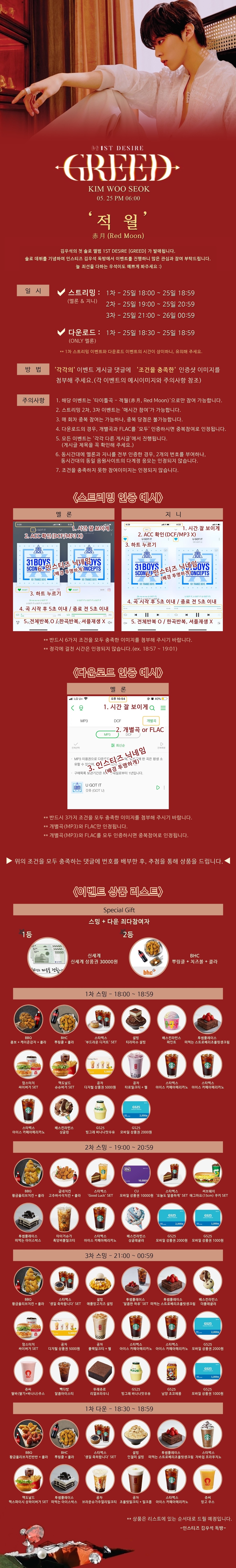 [정리글] 김우석 1st Solo Album GREED ❤🌕 | 인스티즈