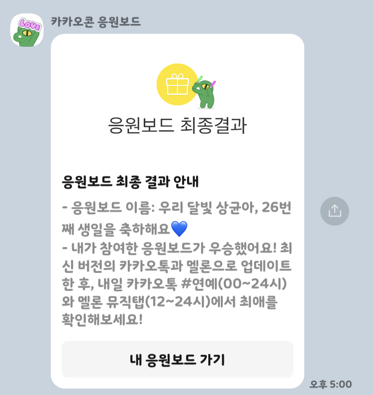 옹 내일 카톡이랑 멜ㅇ론에서 생일광고 보겠당 | 인스티즈