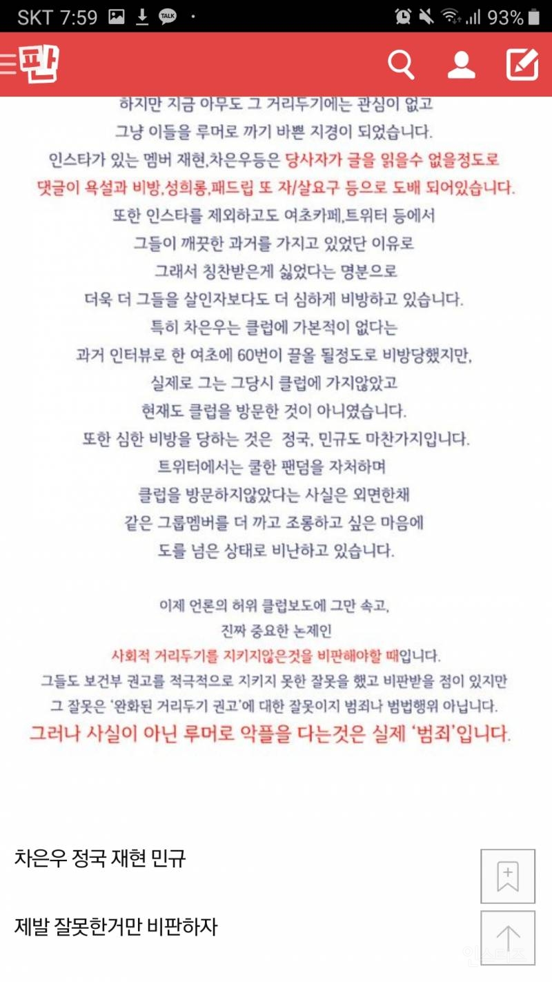 이태원에 갔던 97 아이돌 (정국 재현 민규 차은우) 모임의 진실 | 인스티즈