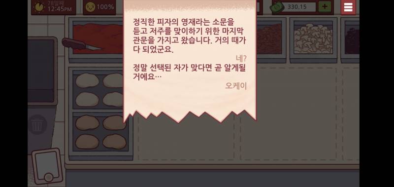 좋은피자 위대한피자 청지기 미션 이거 어떻게 해 ㅠㅠ 인스티즈 Instiz 익명잡담