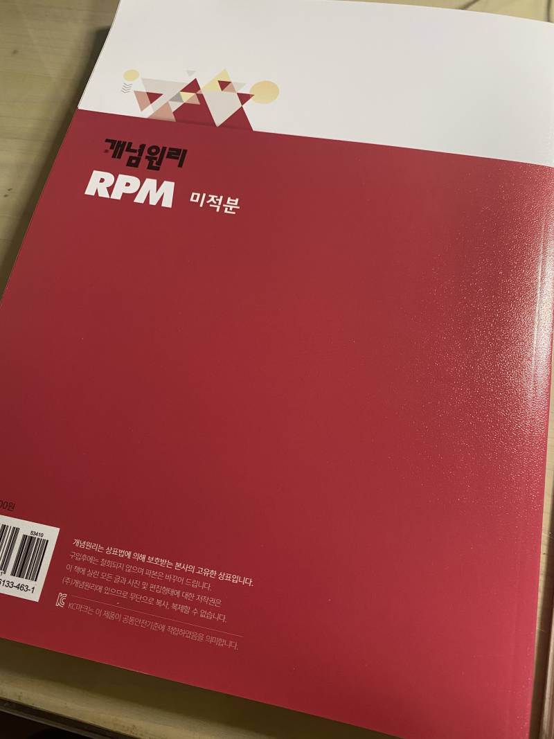 개념원리 RPM알피엠 팝니다 | 인스티즈