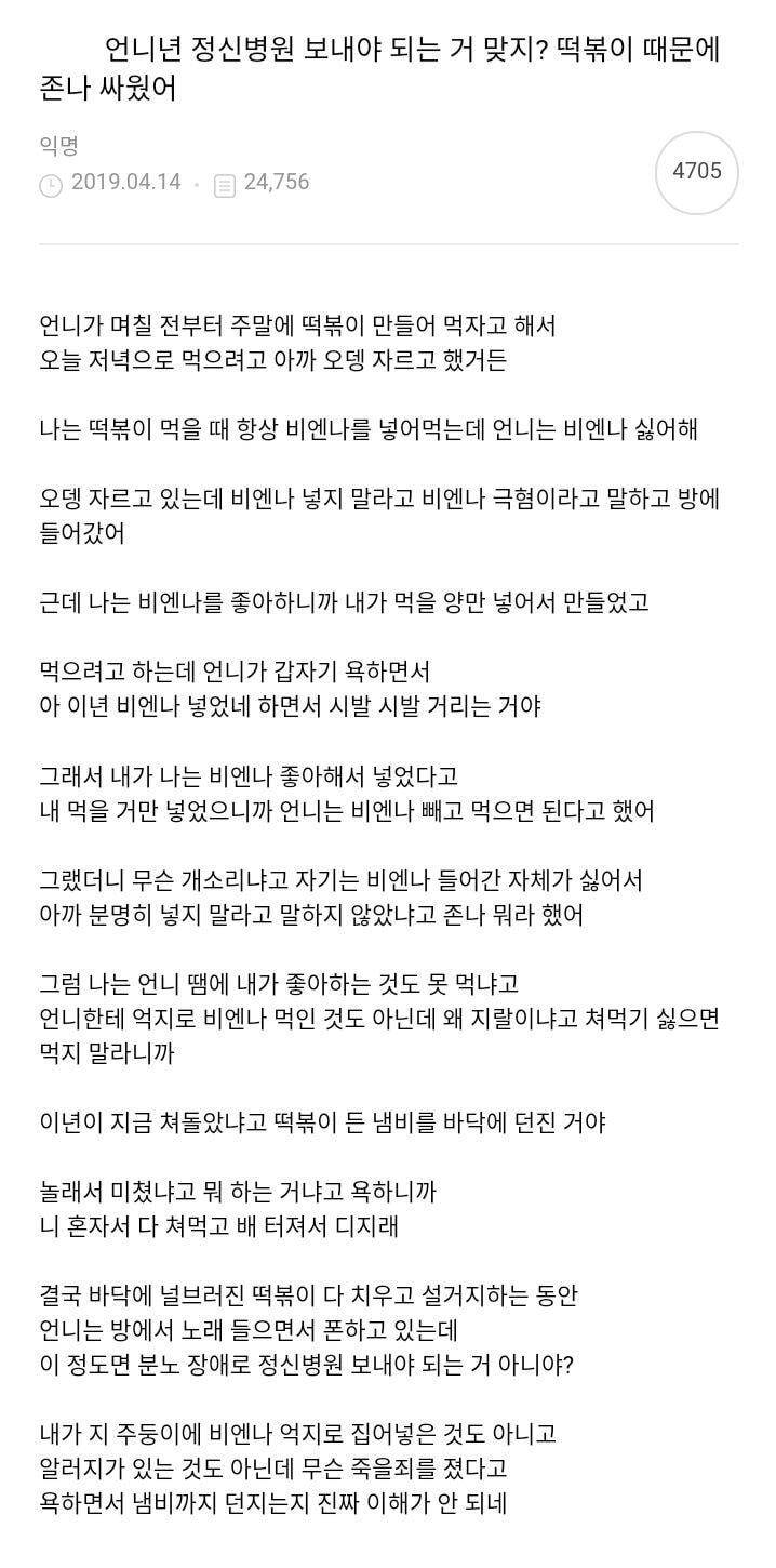 언니 정신병원 보내야 되는 거 맞지? 떡볶이 때문에 싸웠어 (언니입장 추가글) | 인스티즈