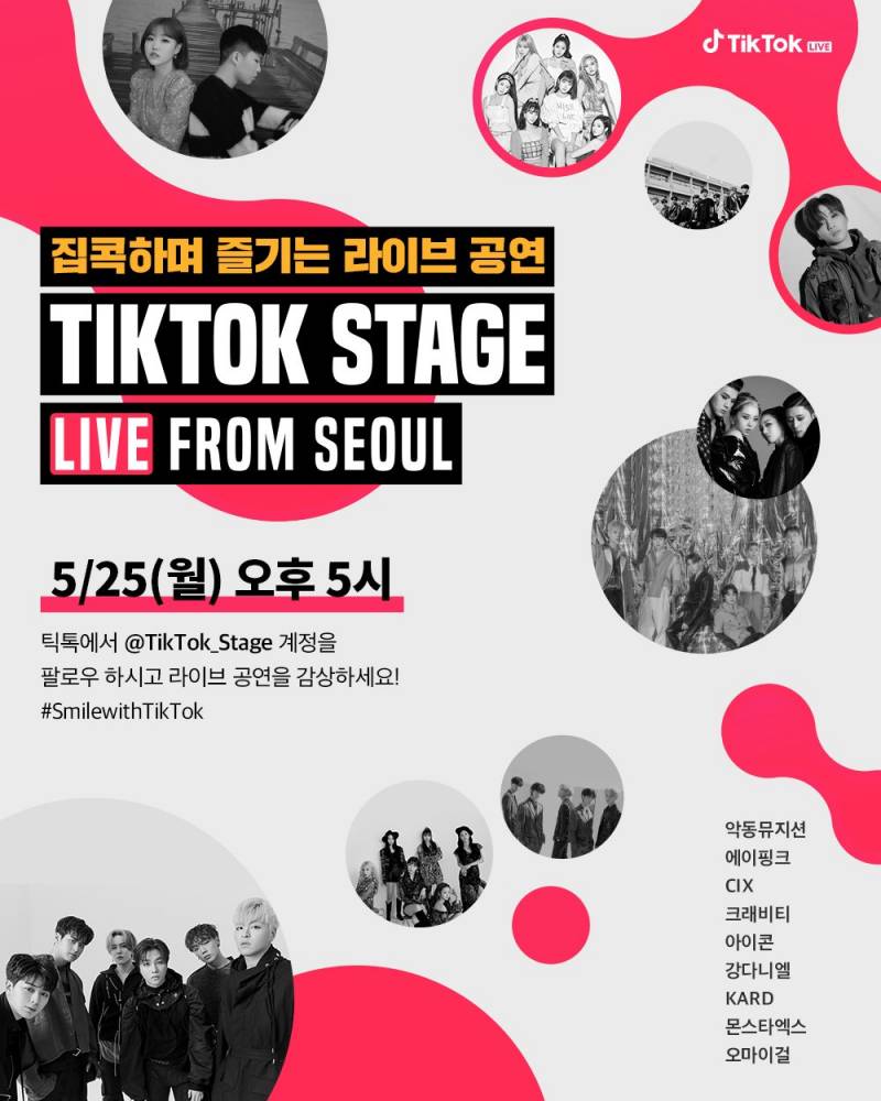 25일(월), 💘강다니엘 TikTok Stage live from SEOUL 공연💘 | 인스티즈