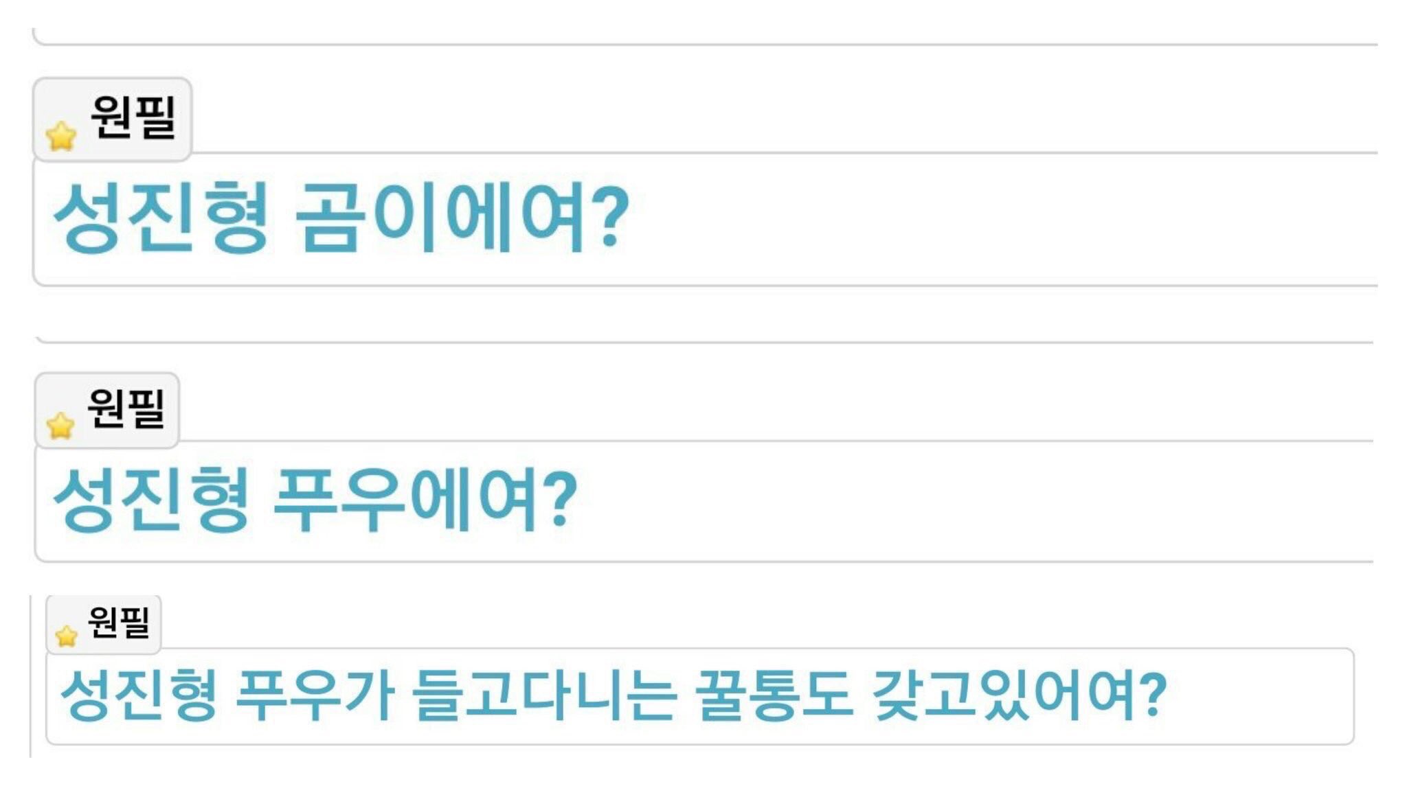 데이식스 원필이는 텍스트 말투랑 본인 평소 말투랑 너무 똑같음ㅋㅋㅋㅋㅋㅋㅋㅋㅋㅋ | 인스티즈